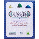 Khatme Qadriya Cards