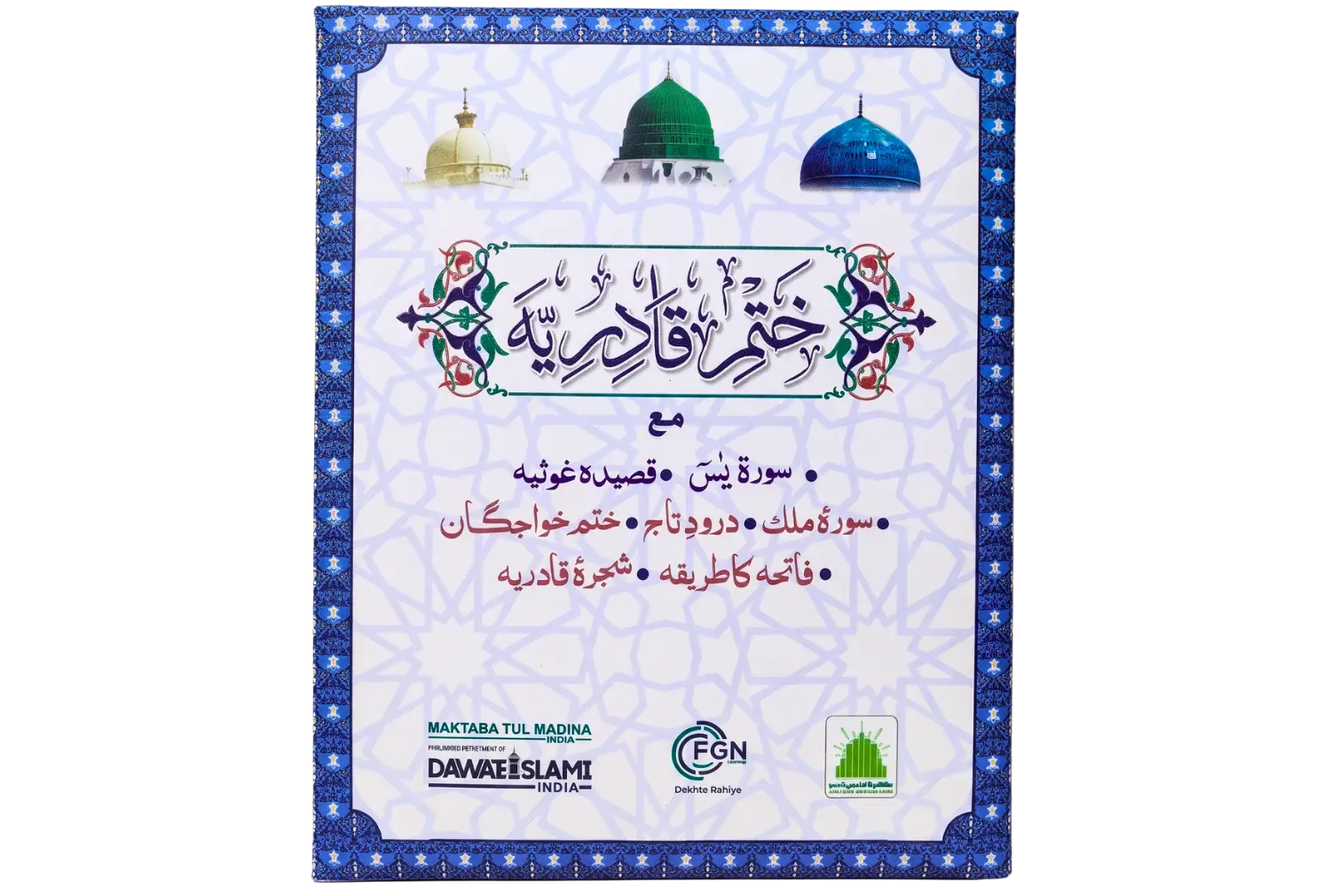 30836-qadria-card Khatme Qadriya Cards - Image 1