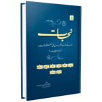 Najat Dilane Wale Aamal Ki Malomat Ma 41 Hikayat