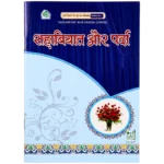 Sahabiyat Aur Parda