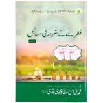 Fitray Kay Zarori Masail