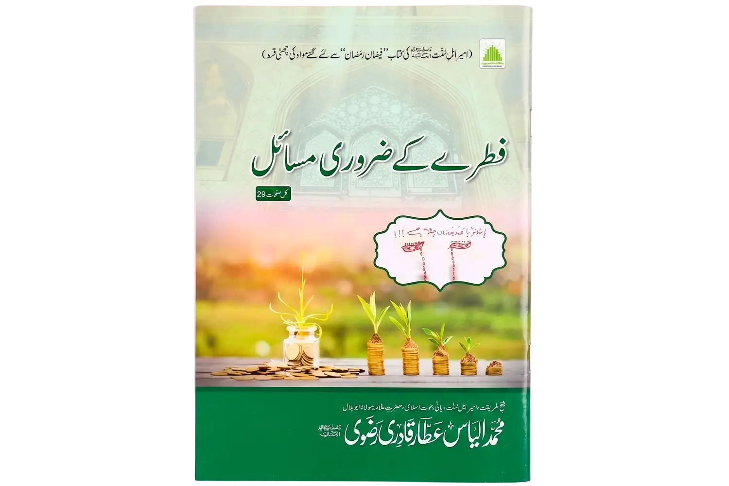 31203-fitre-ke-zaruri-masail-U Fitray Kay Zarori Masail - Image 1