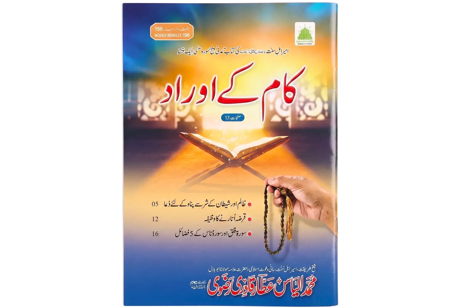 31206-kaam-ke-aurad-U Kaam Ke Aurad - Image 1
