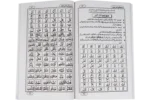 Rahnuma-E-Mudarraseen - Image 2