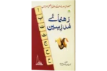 Rahnuma-E-Mudarraseen