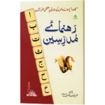 Rahnuma-E-Mudarraseen