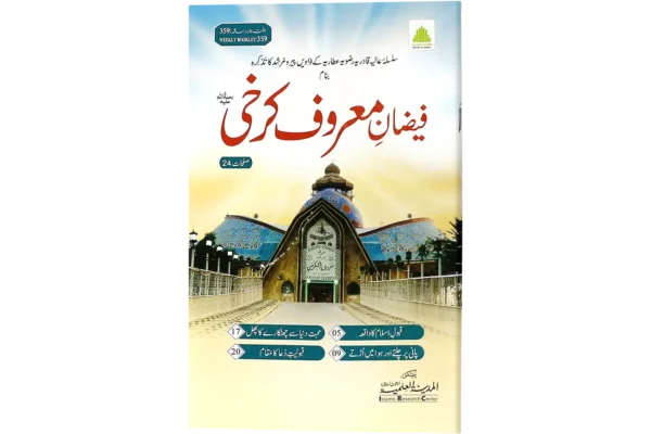 Faizane Maroof Karkhi