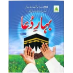 Bahare Dua