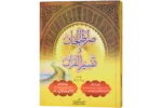 Siratul Jinan Jild - 03 (Para 07 To 09)