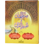 Siratul Jinan Jild - 03 (Para 07 To 09)