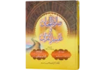 Siratul Jinan Jild - 04 (Para 10 To 12)