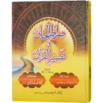 Siratul Jinan Jild - 04 (Para 10 To 12)